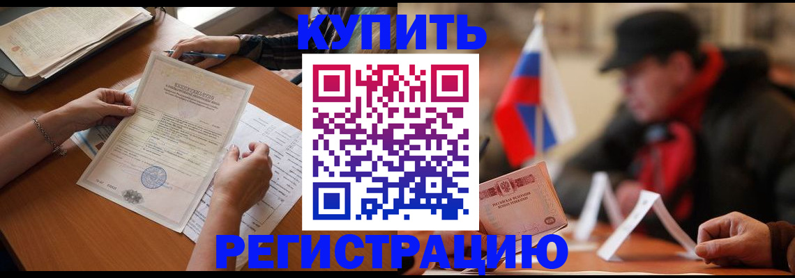 прописка штамп в Меленках